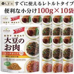 「 ダイズラボ 大豆のお肉 ミンチ レトルト 1kg (100g×10袋) 」 マルコメ 代替肉 大豆ミート 植物肉 ヴィーガン ベジタリアン