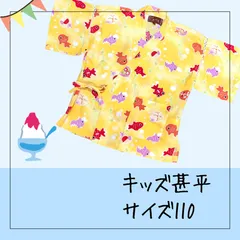 649 ☆キッズ   甚平 (上着のみ) 黄色 イエロー 金魚 イラスト 夏休み 夏祭り 花火大会 サイズ110 USED