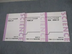 2025年最新】ハイレベル化学 東進の人気アイテム - メルカリ