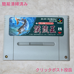 【送料込み】スーパーファミコン カセット 渓流王！ ゲーム レトロゲーム 任天堂