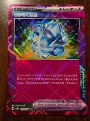 きらめく結晶 ACE 8枚 [SV8a 152/187](ハイクラスパック「テラスタルフェスex」) Sparkling Crystal ACE 8 card [SV8a 152/187](