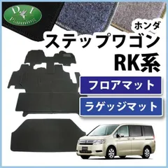 2025年最新】ステップワゴン スパーダ rk5マットの人気アイテム - メルカリ