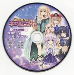 【中古】ゲームミュージックCD 神次元アイドル ネプテューヌPP 限定版特典「女神に○○されたいCD」