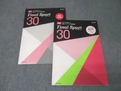 文英堂 2021 大学入学共通テスト 英語(リスニング)対策問題集 Final Spurt ファイナルスパート30 017S1B