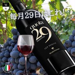 肉の日 赤ワイン メンヒル 29 クオータ プリミティーヴォ 南イタリア プーリア