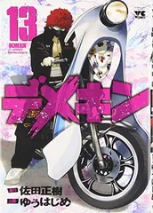 2025年最新】デメキン 漫画の人気アイテム - メルカリ 2025年最新】デメキン 漫画の人気アイテム - メルカリ