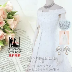 ベールミニクラウン付 BALENCIAGA ウエディングドレス9号CLW1221
