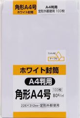 キングコーポレーション 角形A4号封筒 100枚 白特 80g スミ貼 テープ付 ゆうパケット ネコポス対応 228×312mm KA4W80Q100