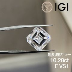 10.28ct F VS1 ラボグロウンダイヤモンド ルース アッシャーカット ファンシーシェイプ IGI鑑定書付き セッティング シンプルデザイン リング用 ネックレス用 ラボダイヤ オーダーメイド対応 無処理カラー Asscher Cut