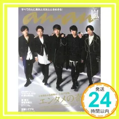 anan(アンアン)2020/12/23号 No.2230[エンタメの奇跡! /嵐] [雑誌] [Dec 16, 2020]_02