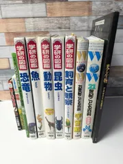 学研・小学館の図鑑 12冊セット　学研の図鑑ニューワイド など