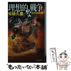 【中古】 無法地帯/角川春樹事務所/柘植久慶 楽天市場】【中古】 無法地帯 / 柘植 久慶 / 角川春樹事務所