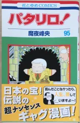 2024年最新】パタリロ グッズの人気アイテム - メルカリ