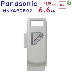 正規品 新品 電動自転車 バッテリー パナソニック NKY490B02 6.6a リチウムイオンバッテリー  グレー（ヤ）ぱ