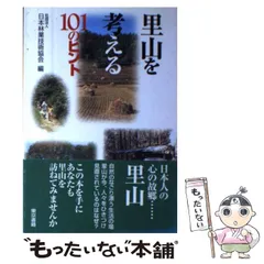 2024年最新】日本林業技術協会の人気アイテム - メルカリ