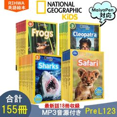 National Geographic Kids 155冊 Maiyapen対応 マイヤペン 多読