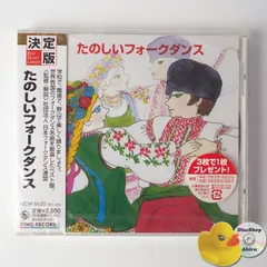 バラ売り可★みんなでおどろう フォークダンス DVD 15枚セット 2025年最新】フォークダンス みんなでおどろうの人気アイテム