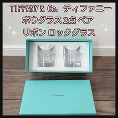 新品未使用 TIFFANY &  Co.  ティファニー ボウグラス 2点 ペア リボン ロックグラス