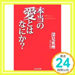 2025年最新】深見 東州 CDの人気アイテム - メルカリ