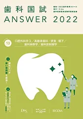 2024年最新】歯科国試の人気アイテム - メルカリ