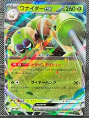 ポケモンカードワナイダーexのサムネイル