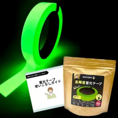新品 【蓄光メーカー開発 JC級】HOTARU 蓄光テープ 暗闇で光るテープ 高輝度 発光 幅1.0cm×10m 停電対策 防災グッズ 剥がしやすい グローテープ 夜光テープ 有害物質ゼロ 第三者機関で測定 JIS規格 日本ブランド (幅1.0cm×10m)