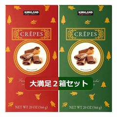 期間限定商品 カークランドシグネチャー クレープ ベルジャン チョコレート ビスケット 566gx2箱