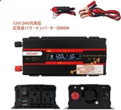 12V/24V汎用パワーインバーター3000WカーコンバーターDC12v/24Vから110V/Ac正弦波インバーター、携帯電話、コンピューター、ラップトップ用