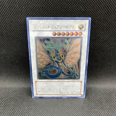 エンシェントフェアリードラゴン 初期 レリーフ 美品 - メルカリ