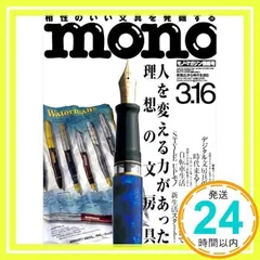 mono (モノ) マガジン 2012年 3/16号 [雑誌]_02