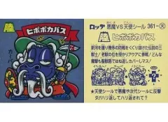 【中古】ビックリマンシール 361[銀ツヤ]：ヒポポカバス(関東版、裏：薄黄色)