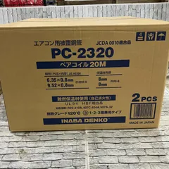 ペアコイル　2分3分　20M✖️2 2分3分 ペアコイル 20m」の人気商品一覧 | 安い商品を通販サイト