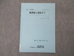 2025年最新】SEG 夏期講習の人気アイテム - メルカリ