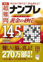 【中古】 ワールドパズルナンプレベストセレクション ｖ．２/池田書店/Ｃｏｎｃｅｐｔｉｓ 2025年最新】ナンプレ 難問の人気アイテム - メルカリ