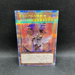 遊戯王　デスピアの大導劇神　プリズマティックシークレットレア