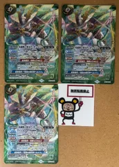 CT45. 英雄獣の翼刃ディオハルパー BS71-CP03 3枚セット ※キズあり BS バトスピ バトルスピリッツ