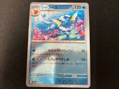 (ミラー)シャワーズ(マスターボール)(134/165) R ポケモンカードゲーム
