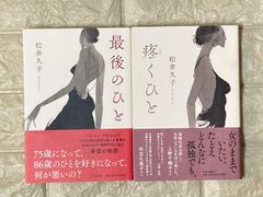 最後の人　疼く人　2冊セット　s85、86