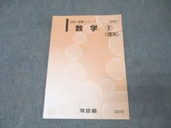 2025年最新】数学 河合塾 tの人気アイテム - メルカリ