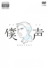 2パック【中古】DVD▼セカイ系バラエティ 僕声シーズン2(2枚セット)1、2 レンタル落ち 全2巻 セカイ系バラエティ 僕声』シーズン2 DVD-BOX購入者限定イベント
