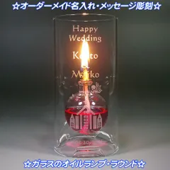 【名入れ・オーダーメイド彫刻】オイルランプ・ラウンド / レインボーオイルフレグランスセット※沖縄および離島への配送不可