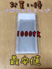 新品・未使用【1000枚セット】ポケモンメザスタ ディスク用スリーブ  テープ有