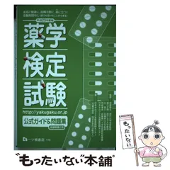 クリーニングの基礎知識 & 北海道学科学試験問題集 クリーニングの基礎知識 & 北海道学科学試験問題集 クリーニング