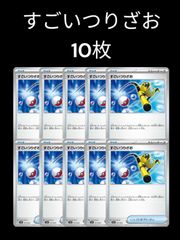 ポケモンカード すごいつりざお 10枚 - メルカリ