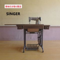 SINGER　シンガー　アンティーク 足踏みミシン　191 ミシン台