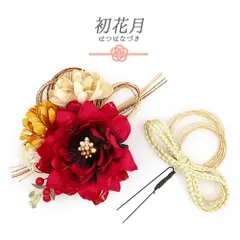 髪飾り 成人式 水引 赤 振袖 袴 2点セット 白 黄色 ゴールド 花 組紐 かすみそう リーフ 葉 トレンド かんざし かわいい 日本製 No.12-0473