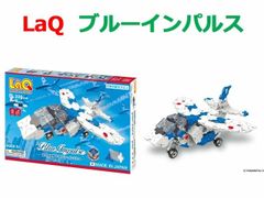 LaQ　ラキュー ブルーインパルス　知育　ブロック　玩具　日本製