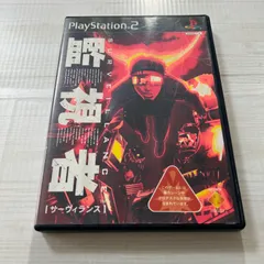 動作確認済 サーヴィランス 監視者 プレイステーション PS2