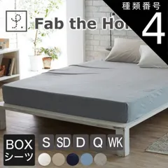 種類4:フェザーブルー/シングル 【新品】ボックスシーツ Fab the Home（ファブザホーム） Plain knit（プレインニット） 