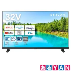 2025年最新】東芝レグザ32型の人気アイテム - メルカリ